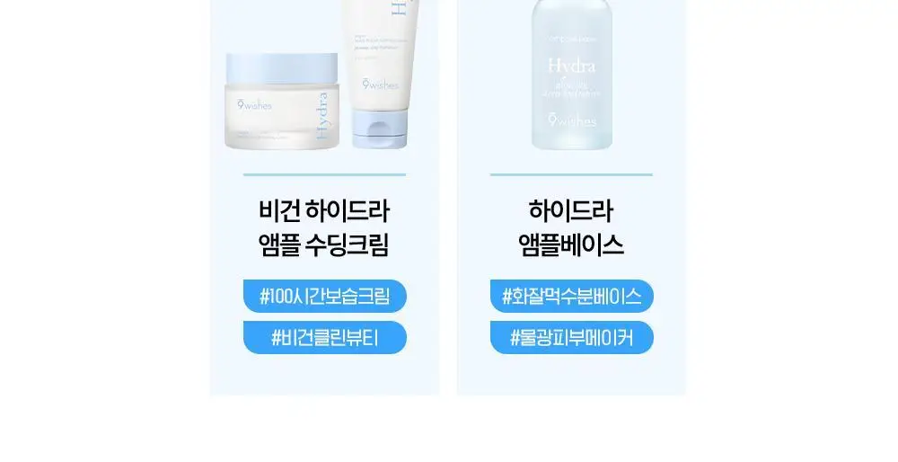 [화잘먹매끈결앰플] 나인위시스 하이드라 크림 앰플 더블 기획 (30ml+30ml) 상세페이지 28